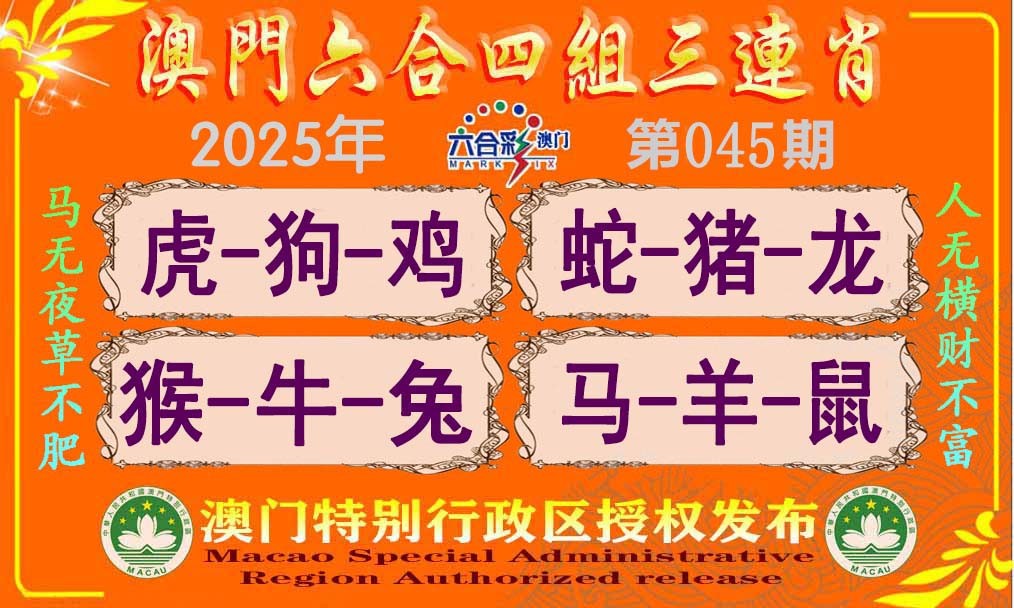 045期六合四组三连肖[图]