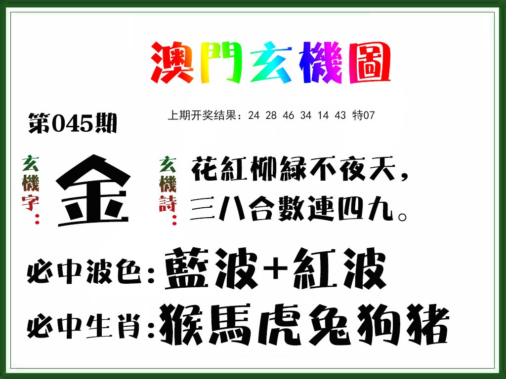 045期玄机图[图]