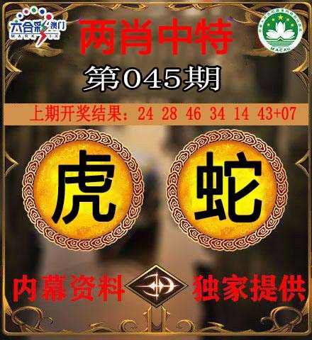 045期两肖中特[图]