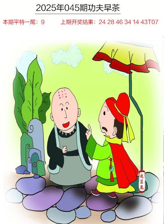 045期功夫早茶[图]