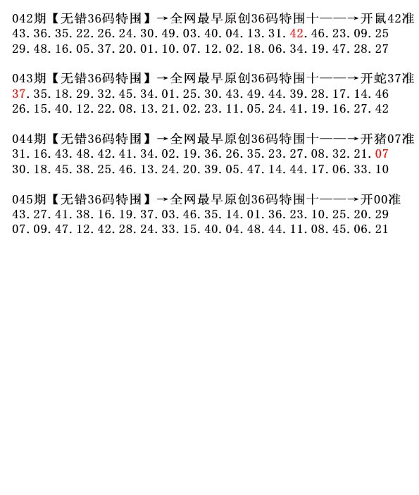 045期36码特围[图]