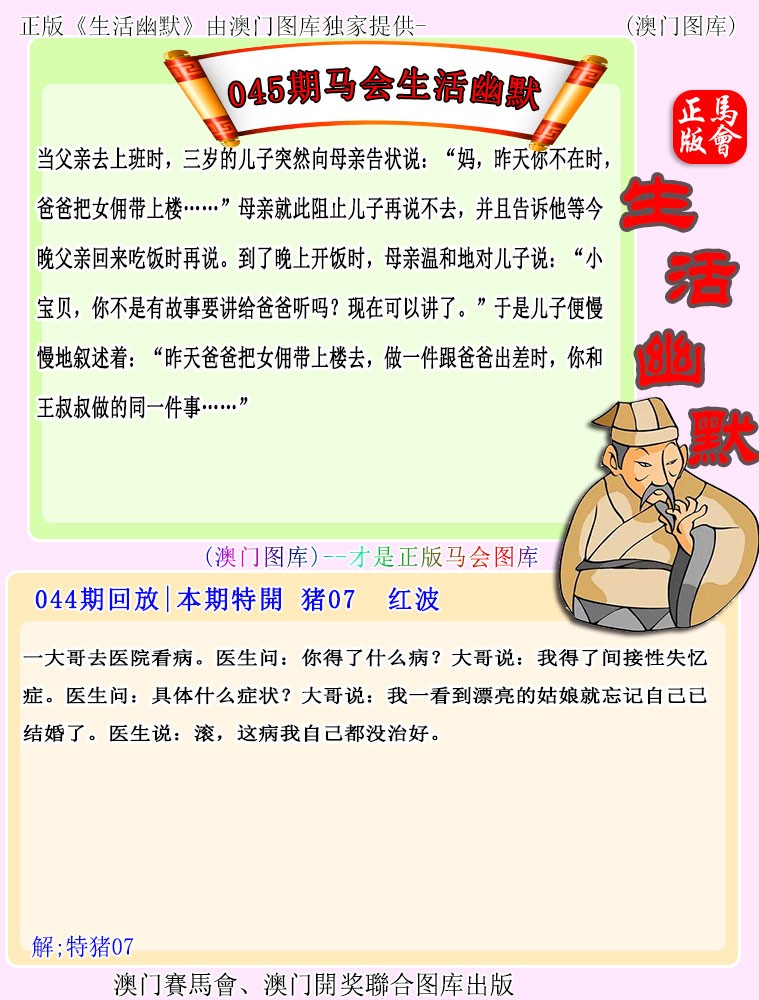 045期马会生活幽默[图]