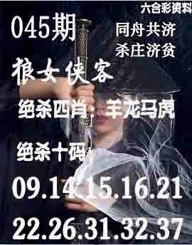 045期狼女侠客[图]