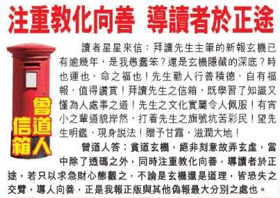 045期曾道人信箱[图]