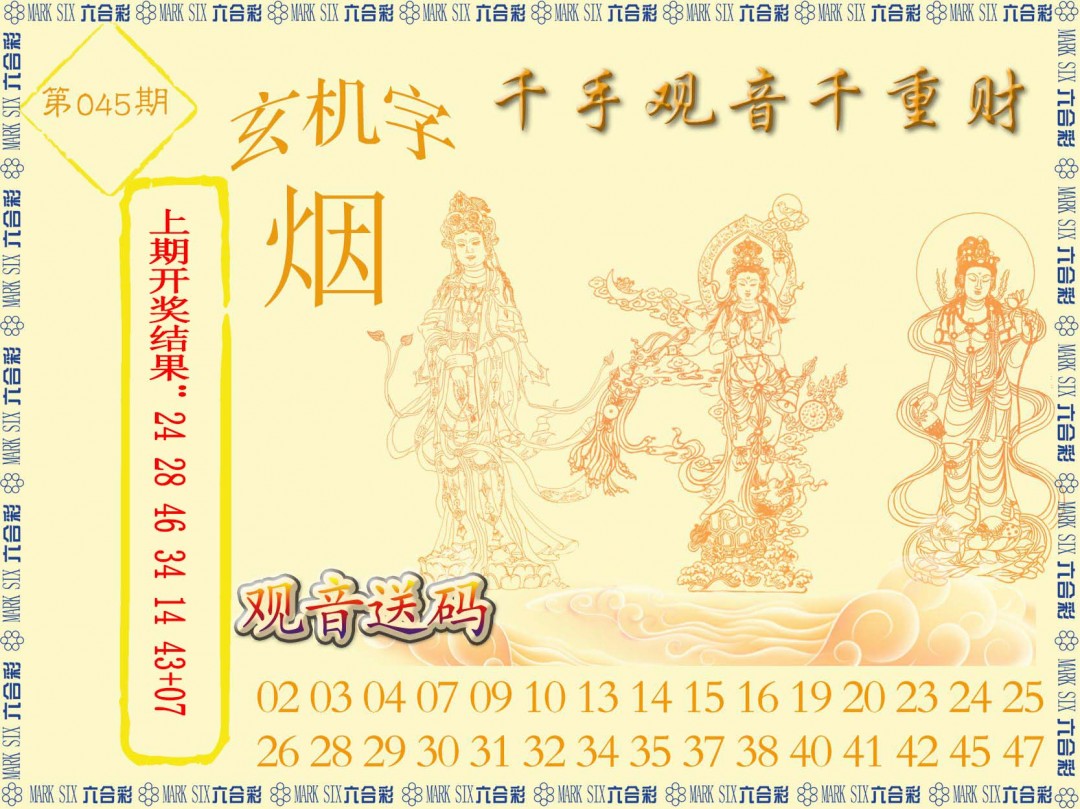 045期千手观音[图]