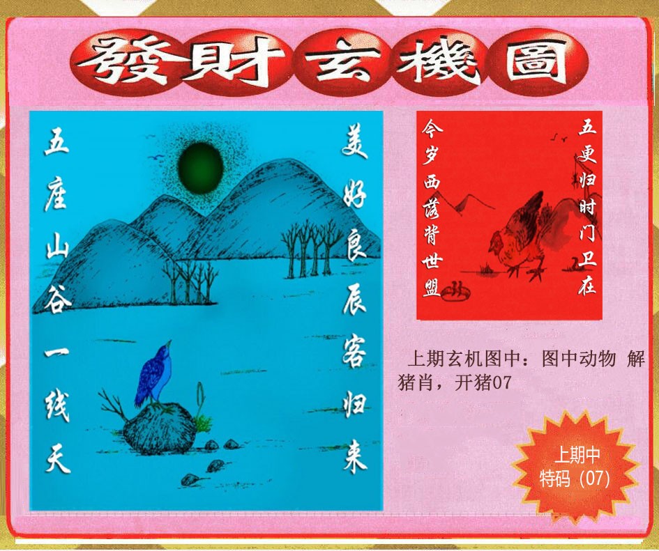 045期创富发财玄机图[图]
