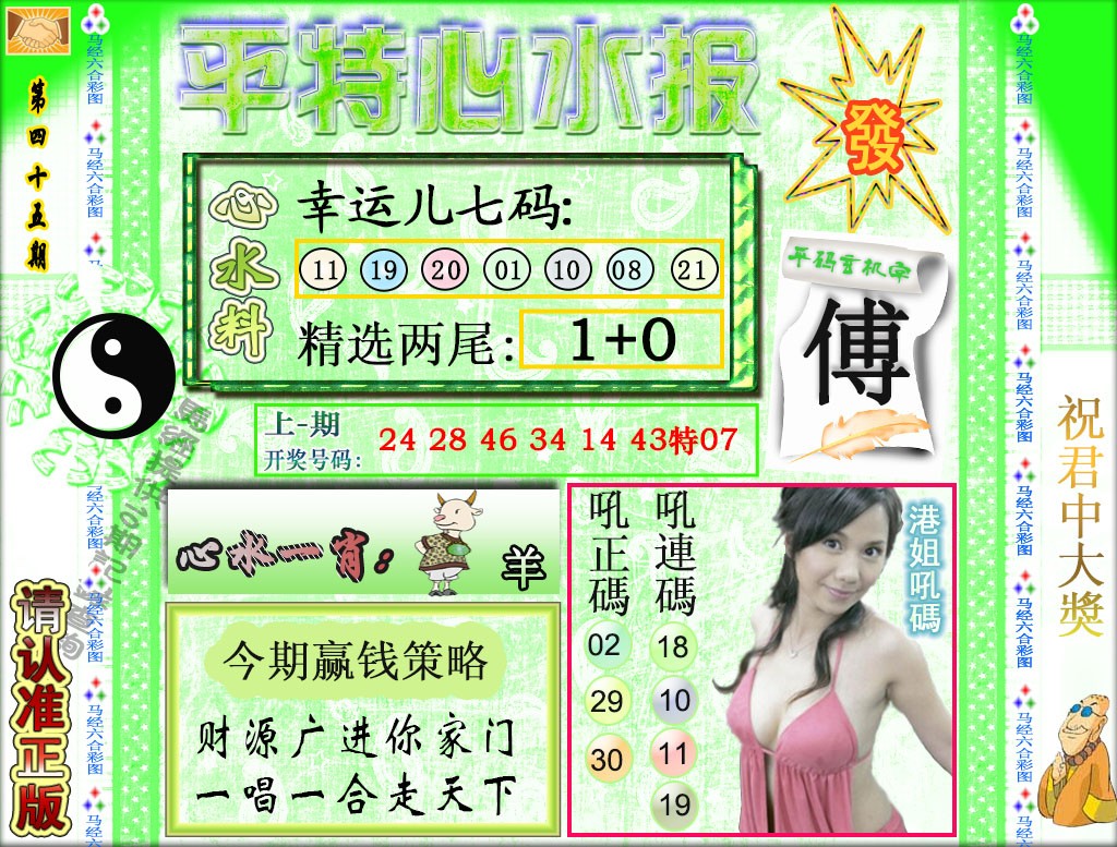 045期平特心水报[图]