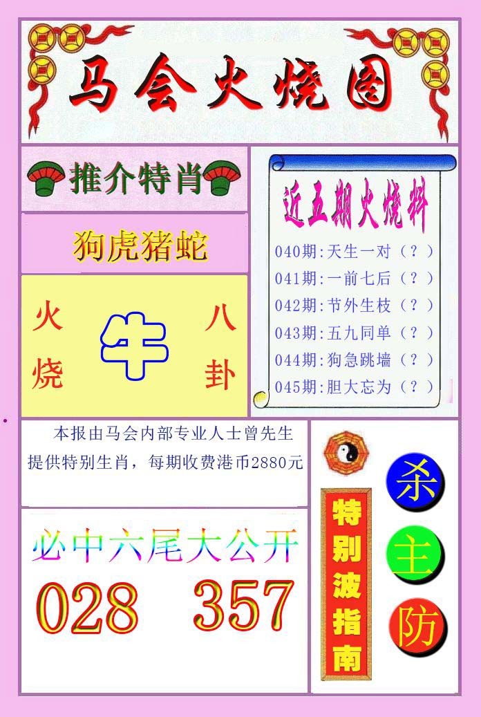 045期火烧图[图]