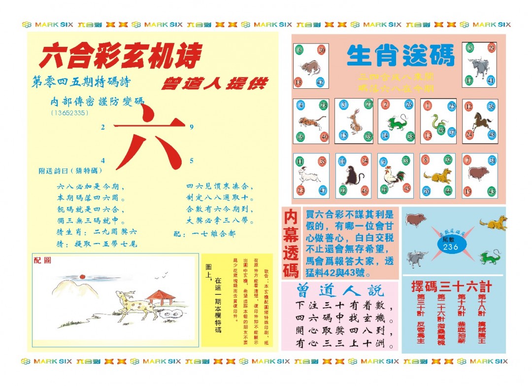 045期新曾道人内幕B[图]