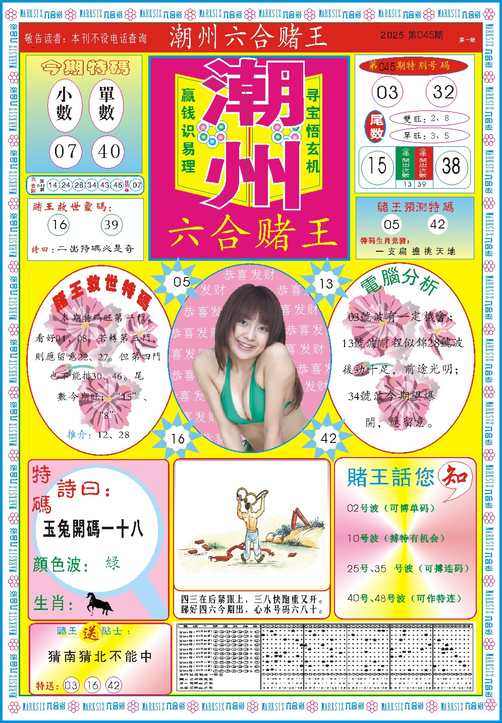 045期潮州六合赌王A[图]