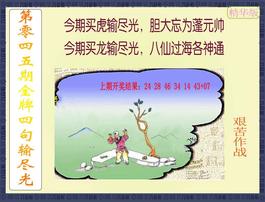 045期金牌四句输尽光[图]