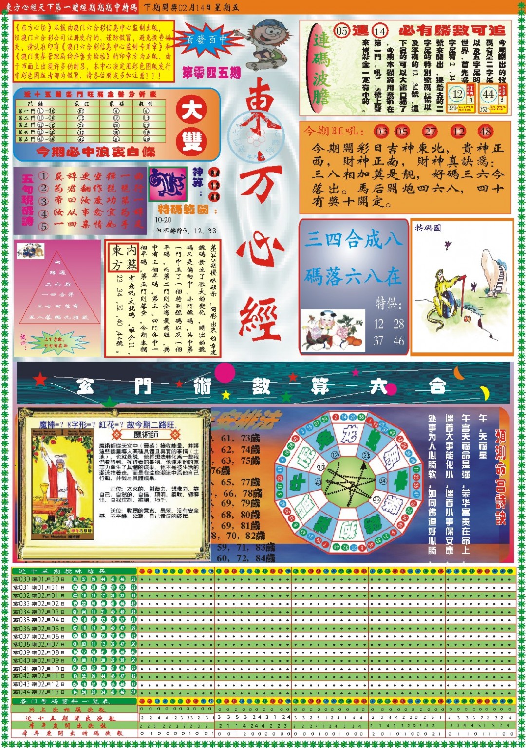 045期东方心经A[图]