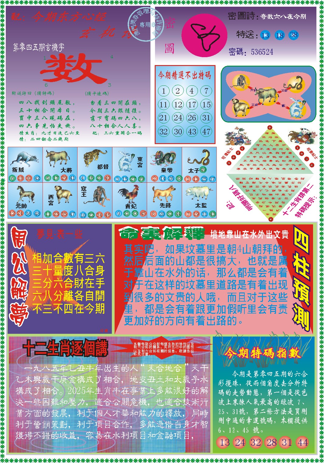 045期东方心经B[图]