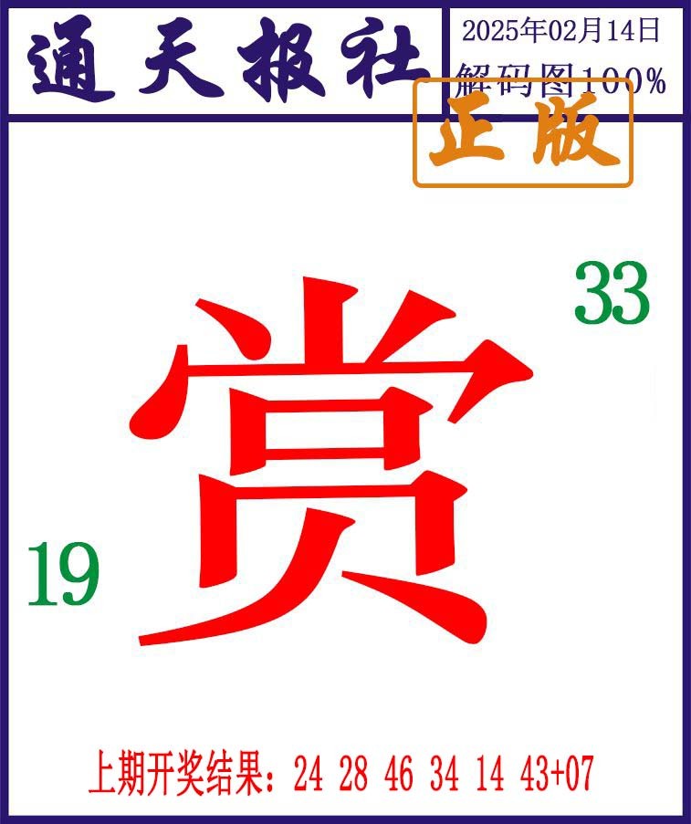 045期通天报解码图[图]