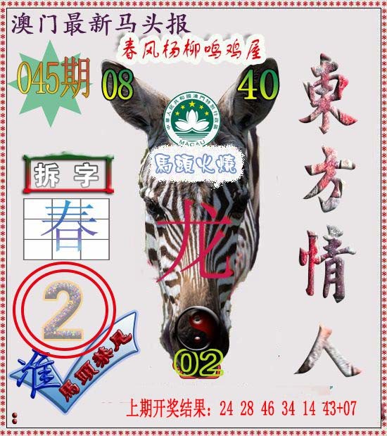 045期马头报[图]