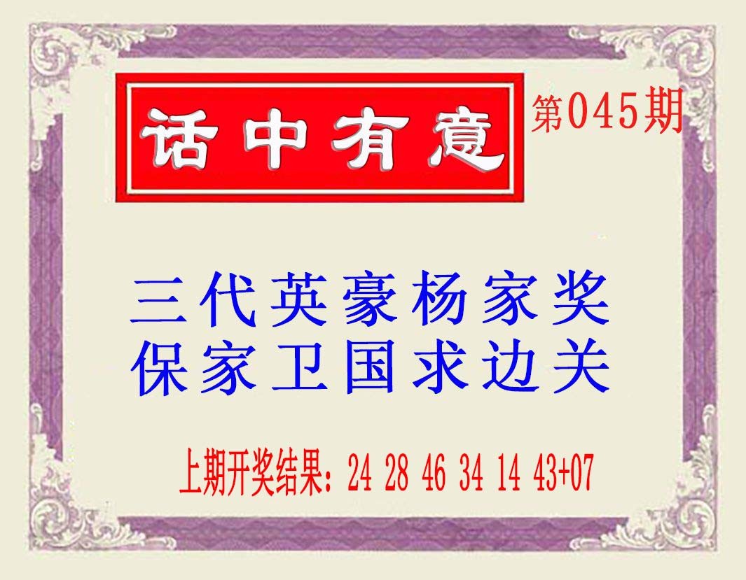 045期话中有意(另版)[图]