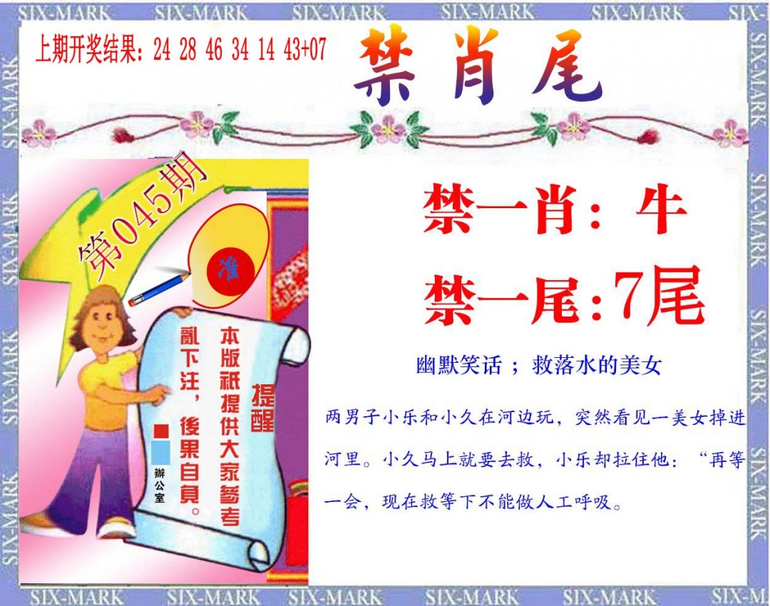 045期精准<禁肖尾>[图]