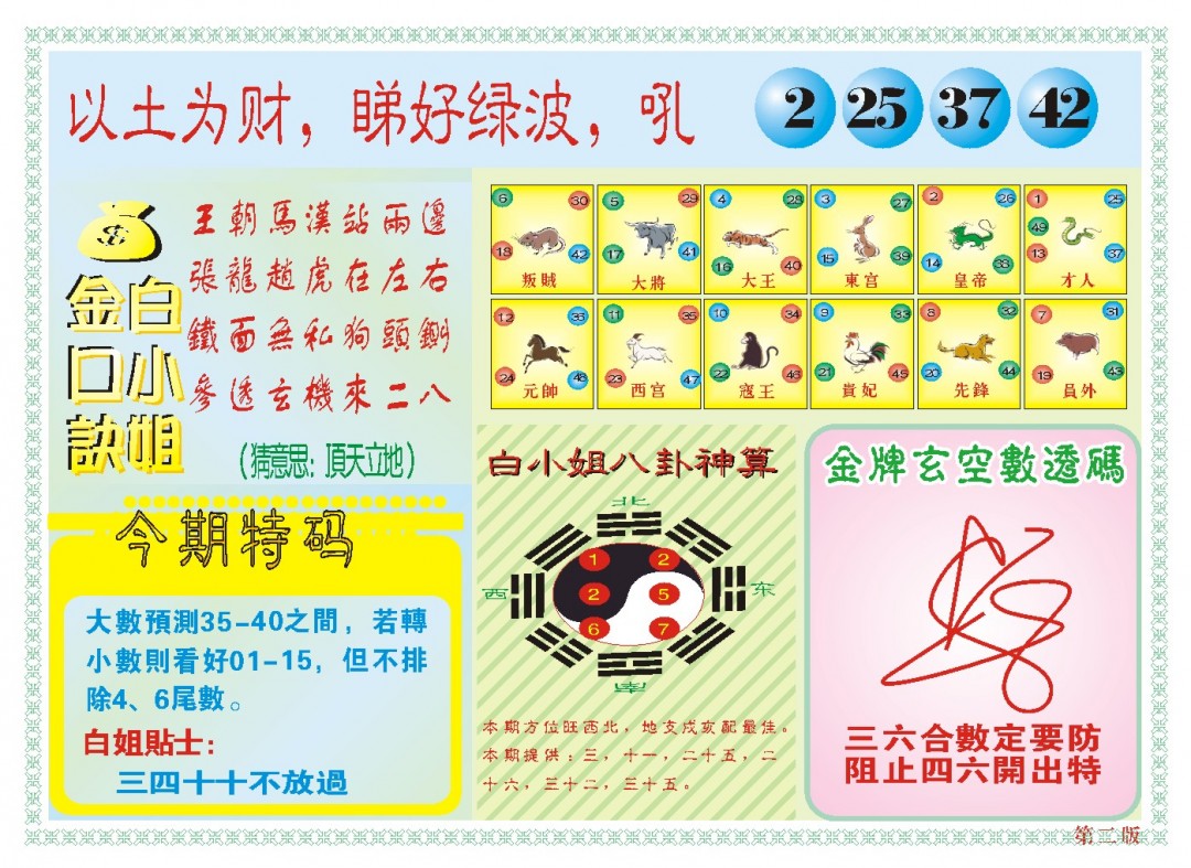 045期白小姐内幕B[图]