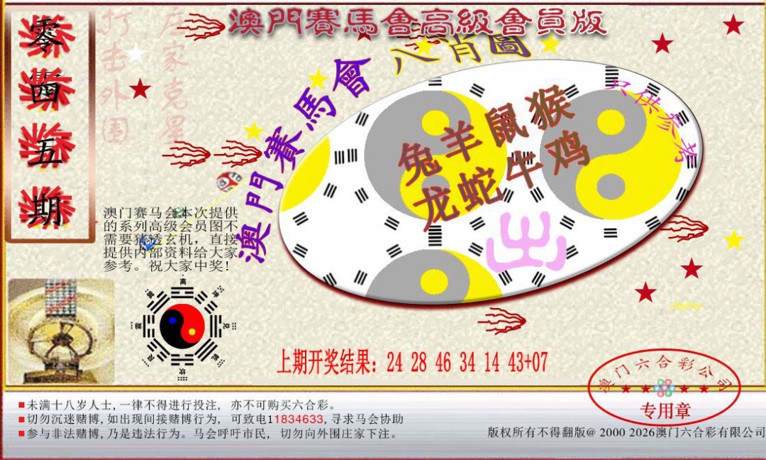 045期赛马会高级八肖图[图]