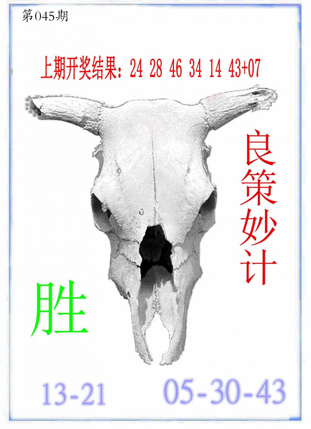 045期牛派牛头报[图]