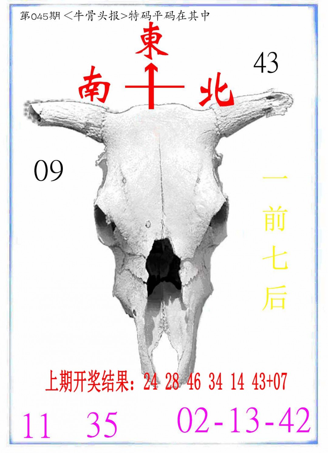 045期牛派系列7[图]