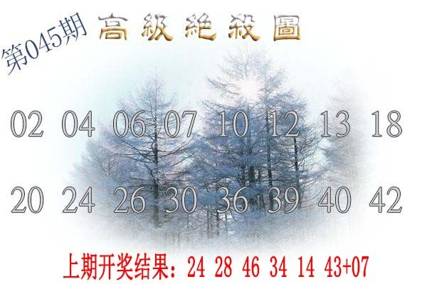 045期高级内部绝杀[图]