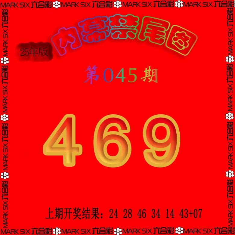 045期生财有道杀三尾[图]