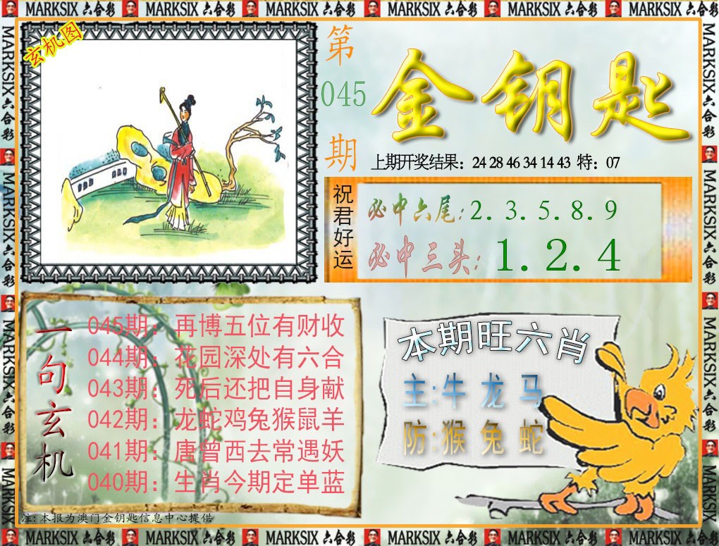 045期金钥匙[图]