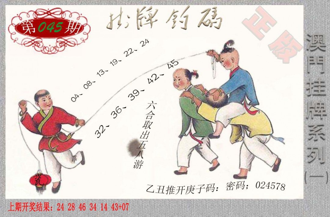 045期挂牌系列A[图]