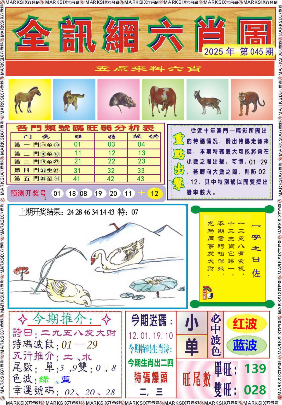 045期全讯网六肖图[图]