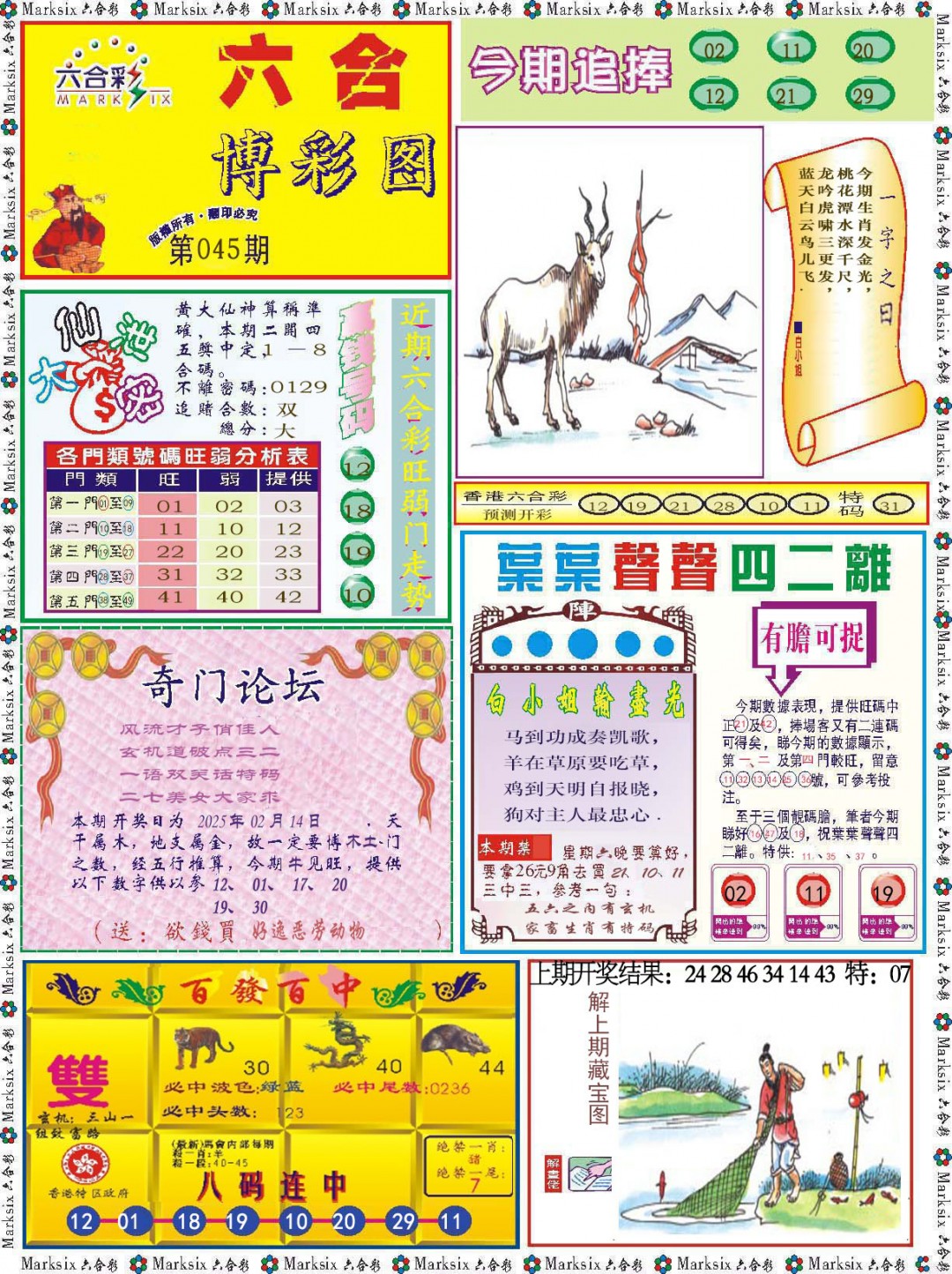 045期六合博彩图[图]