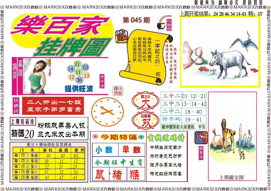 045期乐百家挂牌图[图]