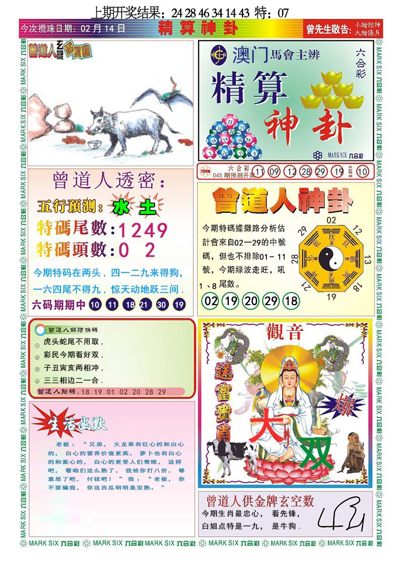 045期精算神卦[图]