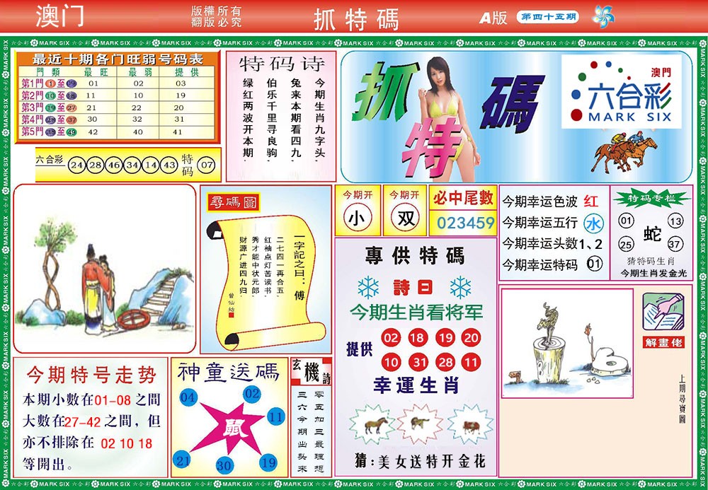 045期118抓特码A[图]