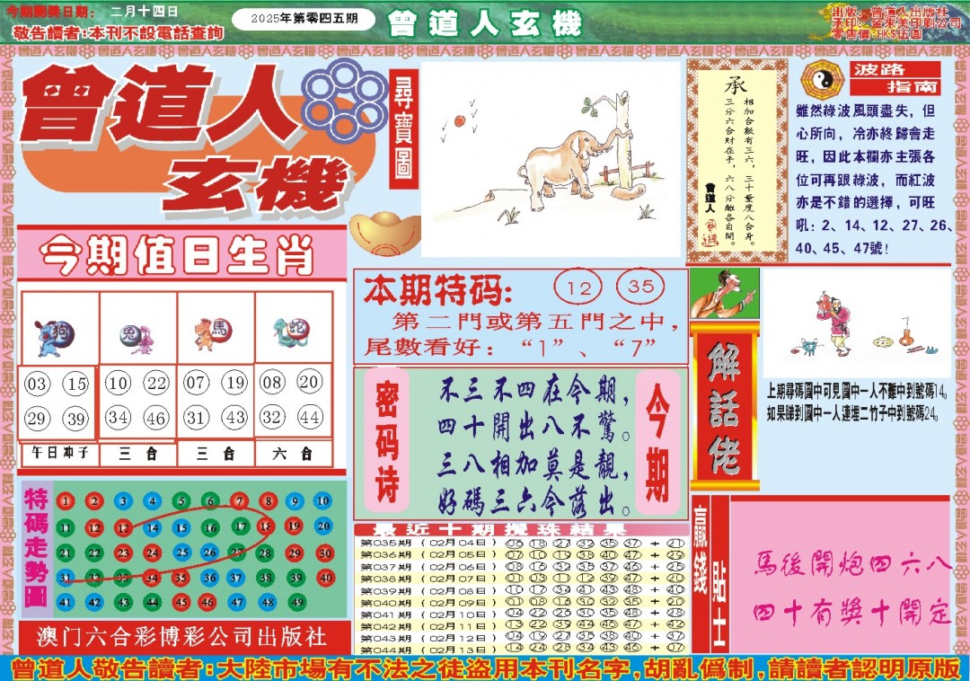 045期曾道人玄机A[图]