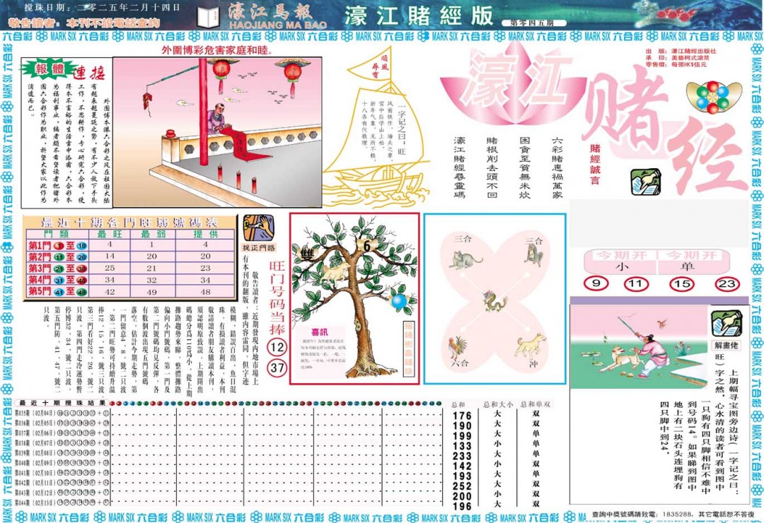 045期濠江赌经A[图]