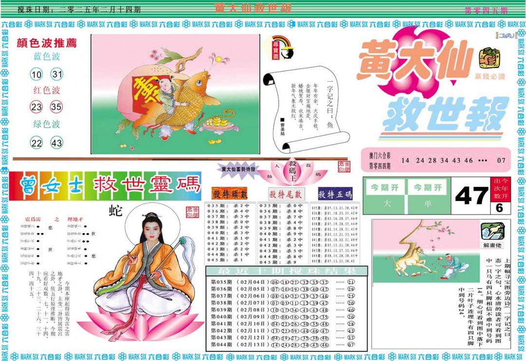045期黄大仙救世A[图]