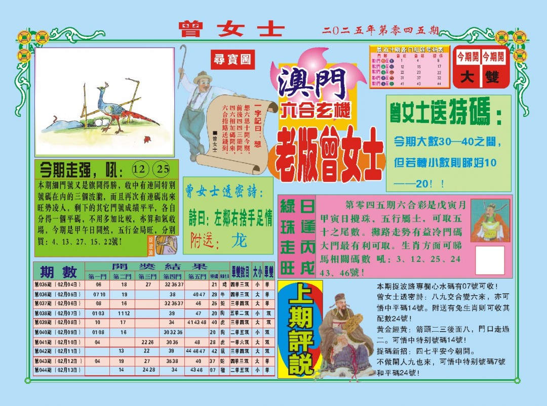 045期老版曾女士A[图]