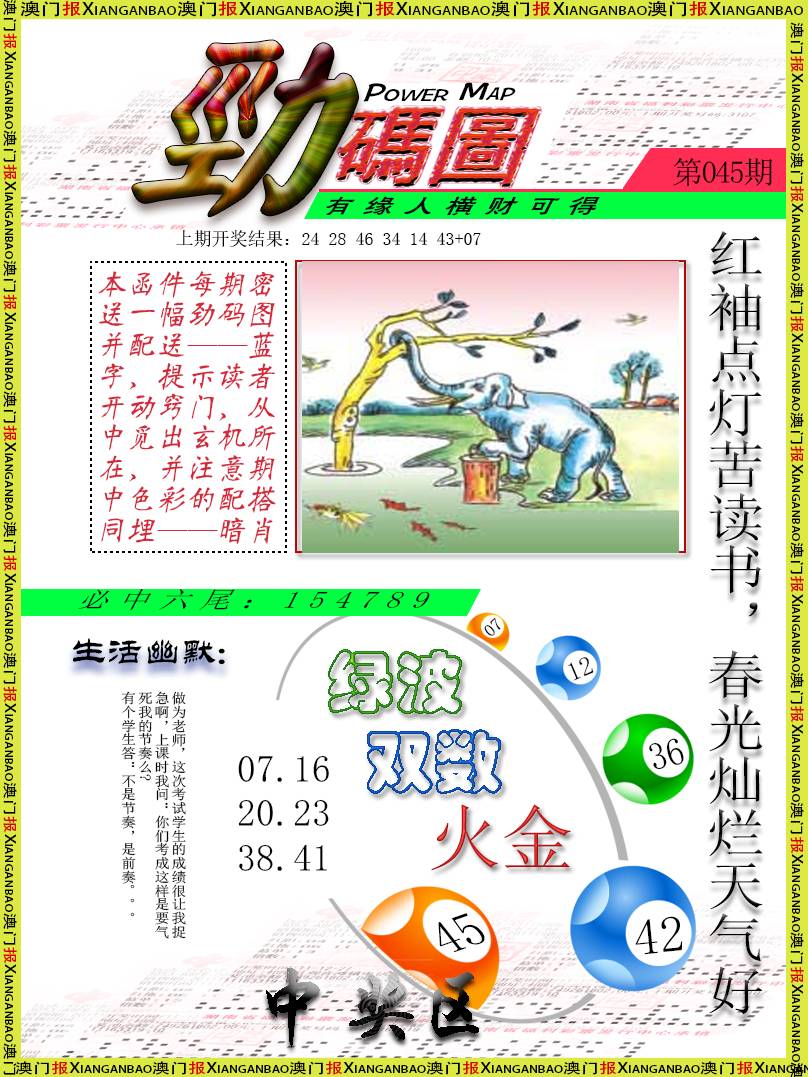 045期劲码图[图]