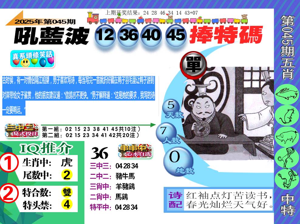 045期新特报[图]