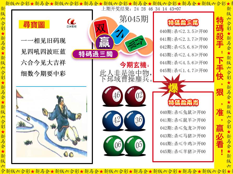 045期特码过三关[图]