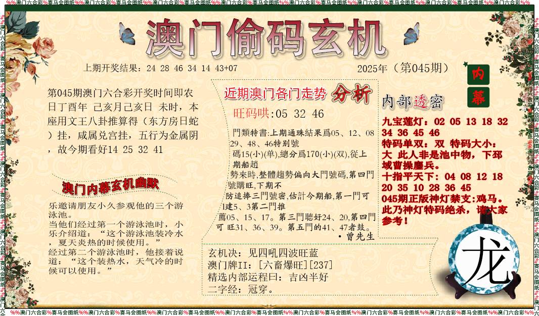 045期偷码玄机[图]