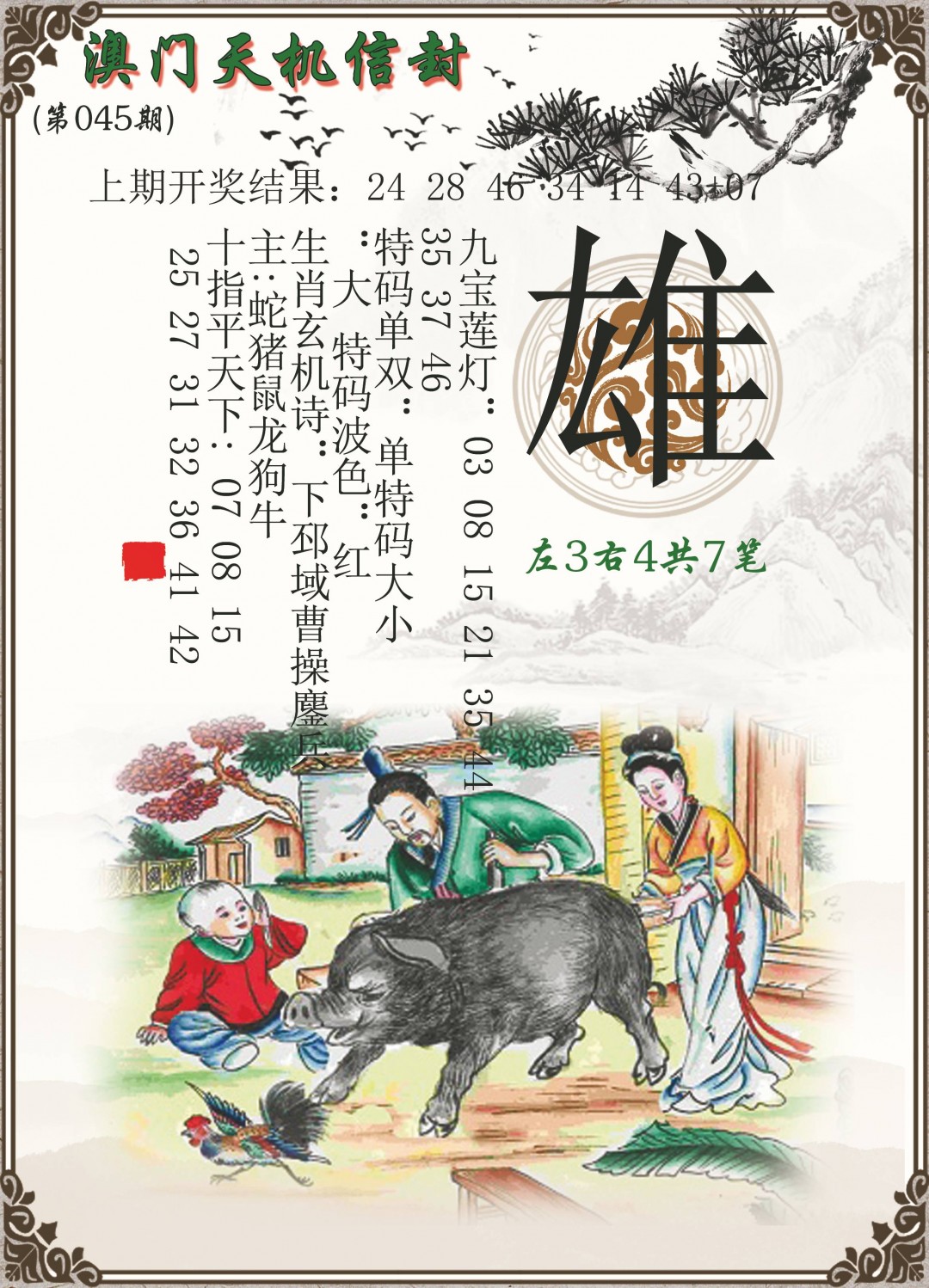 045期天机信封[图]