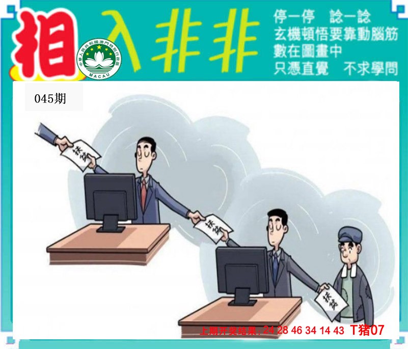 045期相入非非[图]