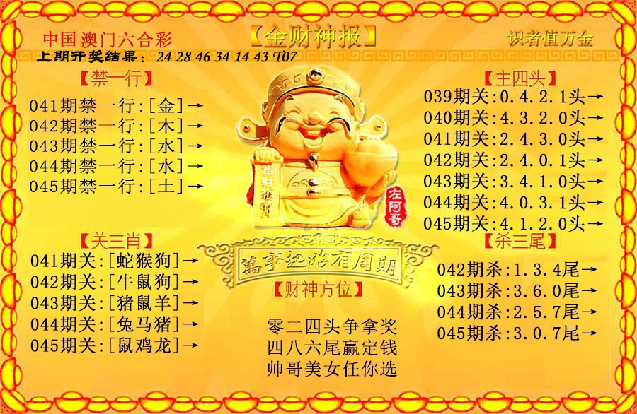 045期金财神[图]
