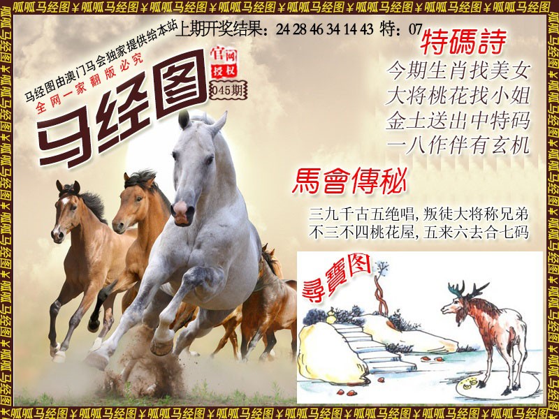 045期马经1[图]