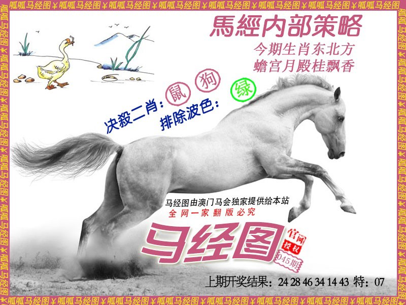 045期马经5[图]