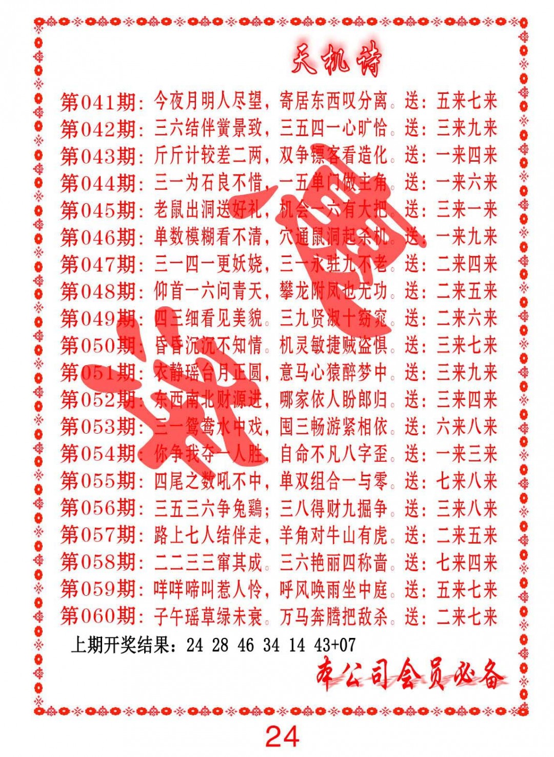 045期天机诗B[图]