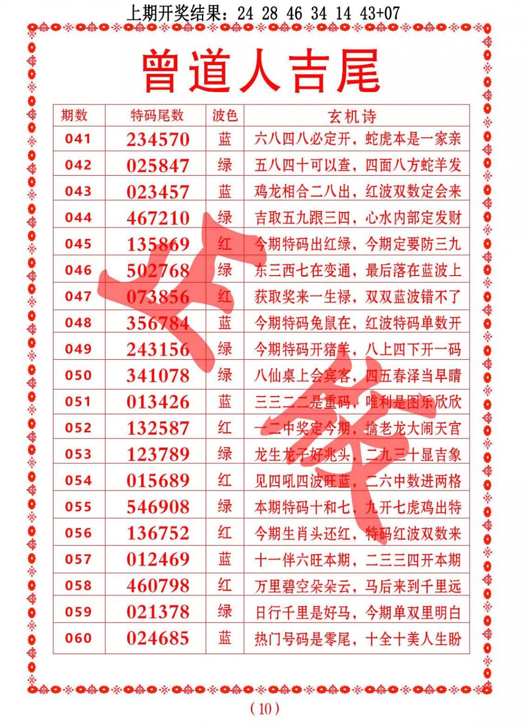 045期曾道人吉尾[图]