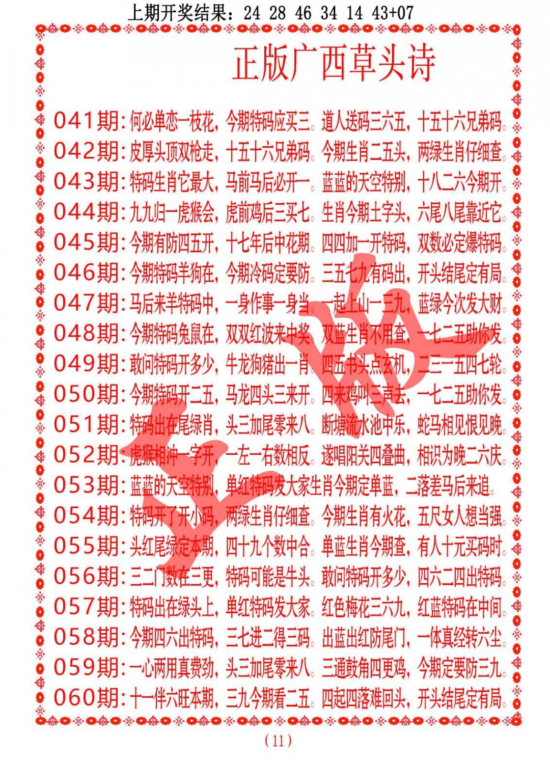 045期正版广西草头诗[图]